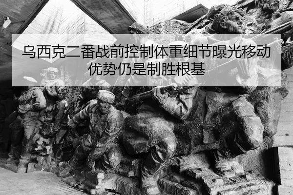 乌西克二番战前控制体重细节曝光移动优势仍是制胜根基