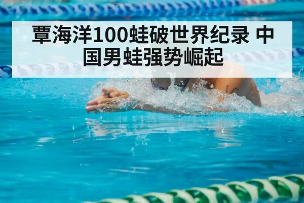 breaststroke swimmer