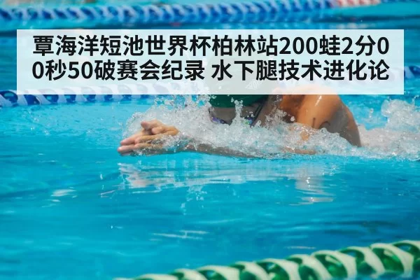 breaststroke swimmer race
