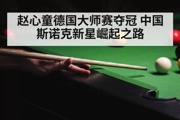 snooker champion