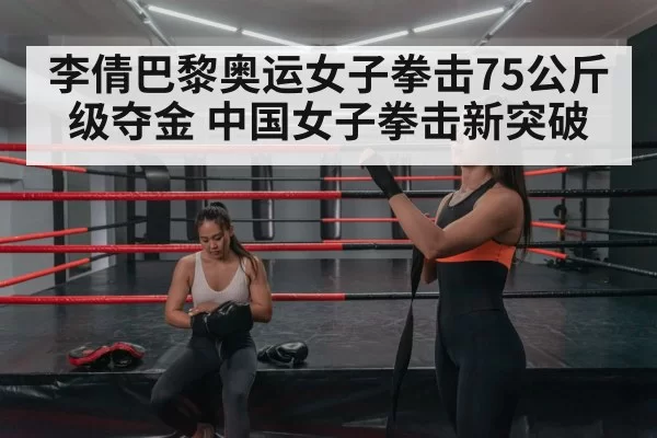 Chinese women's boxing team